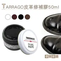 在飛比找博客來優惠-糊塗鞋匠 優質鞋材 K167 西班牙TARRAGO皮革修補膠