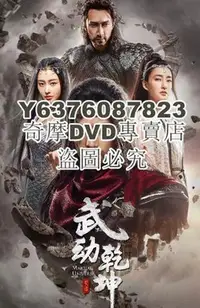 在飛比找Yahoo!奇摩拍賣優惠-DVD影片專賣 大陸劇【武動乾坤 第二季/武動乾坤之冰心在玉