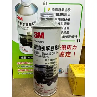 3M 柴油添加劑 柴油車推薦 柴油精 柴油引擎強化劑 噴油嘴 柴油車 清積碳 油精 3M公司貨 福斯 監達 馬自達