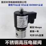 不銹鋼二位二通常閉型氮氣水液壓油氣體高壓電磁閥20MPA 24V 1。