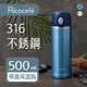 【RICO瑞可】不鏽鋼#316高真空彈跳保溫杯500ml-兩色