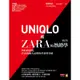 UNIQLO和ZARA的熱銷學（修訂版）：快時尚退燒，看東西兩大品牌的革新與突破[9折]11100899129 TAAZE讀冊生活網路書店