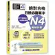 絕對合格日檢必勝單字N4(影子跟讀法&填空測驗)(25K+QR碼線上音檔+MP3)