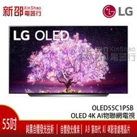 現貨*新家電錧*【LG樂金OLED55C1PSB】極致系列-55吋 OLED 4K AI物聯網電視