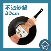 在飛比找蝦皮購物優惠-【樂扣樂扣】LOCK樂扣 玫瑰金不沾炒鍋 30CM CAF2