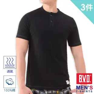 【BVD】3件組竹節棉短袖開襟男衫BD16222(純棉型男款男上衣)