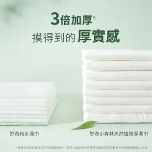 【HUGGIES 好奇】小森林 嬰兒天然植物厚濕巾 88抽x9包/箱