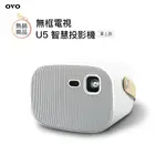 OVO 掌上型無框電視 U5 智慧投影機 現貨 原廠保固一年 送包包+OVO影視卡30天 現貨 廠商直送