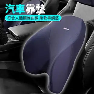 【舒米好物】汽車靠墊 車用腰靠(人體工學 腰靠 汽車椅墊 汽車坐墊 腰墊 靠枕 頭枕)