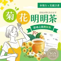 在飛比找生活市集優惠-【永苑行】菊花決明子茶 菊花茶 枸杞茶 漢方茶 沖泡茶包 養