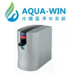 [ 水精靈淨水 ] AQUA-WIN HY-5099T廚上箱型 快拆式五道RO純水機(報價包含免費到府基本安裝)