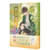 在飛比找蝦皮商城優惠-指尖開花(限) 單書 瀝青 ALOKI 三日月書版 Mika