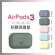 韋德機車精品 矽膠保護套 AirPods3 無線耳機保護套 保護殼 矽膠 便利充電孔設計 airpods 墨綠色