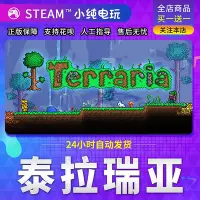 在飛比找Yahoo!奇摩拍賣優惠-steam正版PC中文游戲 Terraria 泰拉瑞亞 國區