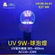 阿囉哈LED總匯_UV-09-04-01_UV-E27球泡燈-9W-AC110~220V_紫外線燈泡