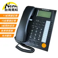 在飛比找蝦皮商城優惠-台灣霓虹 NEON來電顯示有線電話機KX-T883CID 1