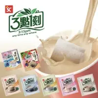 在飛比找iOPEN Mall優惠-【嚴選SHOP】三點一刻 隨手包 奶茶 原味奶茶 伯爵奶茶 