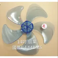 在飛比找蝦皮購物優惠-現貨 國際F-L14AMR F-L14BMS  F-L14C