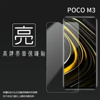 在飛比找樂天市場購物網優惠-亮面螢幕保護貼 MI 小米 POCO M3 M2010J19