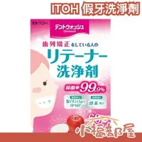 在飛比找樂天市場購物網優惠-日本直送 ITOH 假牙洗淨劑 60入 口腔清新 假牙 牙套