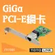 TOTOLINK PX1000 Gigabit PCI-E 極速有線網卡