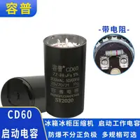 在飛比找露天拍賣優惠-熱賣容普 CD60冷庫空調制冷壓縮機 72-88uf 電冰櫃