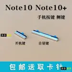 三星 NOTE10手機開機鍵 NOTE10+/NOTE8/NOTE9/20/S8/S9/S20開機鍵 音量鍵電源鍵 按鍵