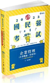 在飛比找三民網路書店優惠-企業管理（企業概論 ‧ 管理學）