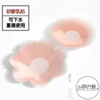 在飛比找momo購物網優惠-【夢巴黎】可下水重複使用矽膠乳貼胸貼(胸貼 隱形內衣 隱形 