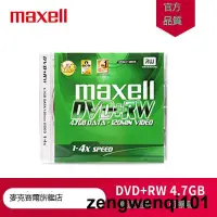 在飛比找露天拍賣優惠-日本Maxell麥克賽爾DVD+RW光盤刻錄光盤光碟可擦寫空