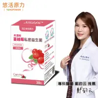 在飛比找momo購物網優惠-【悠活原力】高濃縮蔓越莓私密益生菌植物膠囊X1盒(30粒/盒