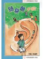 在飛比找TAAZE讀冊生活優惠-隨身聽小孩 (二手書)