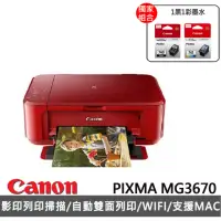 在飛比找momo購物網優惠-【Canon】搭1黑1彩墨水★PIXMA MG3670 多功