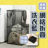 在飛比找momo購物網優惠-【homer生活家】網格折疊洗衣籃 雙層(收納籃 洗衣籃 收