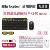 在飛比找Yahoo!奇摩拍賣優惠-羅技 logitech 無線滑鼠鍵盤組 MK240 nano