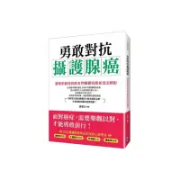 在飛比找momo購物網優惠-勇敢對抗攝護腺癌--潘懷宗教授與癌友們樂觀抗癌並活出精彩