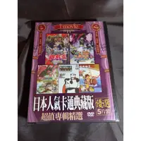 在飛比找蝦皮購物優惠-全新卡通動畫《日本人氣卡通典藏版》5DVD 火影忍者 遊戲王