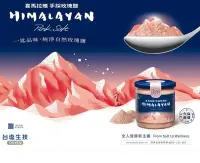 在飛比找Yahoo!奇摩拍賣優惠-台鹽生技喜馬拉雅手採玫瑰鹽 （未加碘)