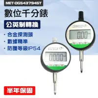 在飛比找momo購物網優惠-【工具王】指示量表 電子千分尺 測微器 630-DG5437