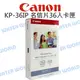 Canon 印相機 專用KP-36IP (明信片 印相紙 36張入) 相印紙 背面明信片格式【中壢NOVA-水世界】【跨店APP下單最高20%點數回饋】