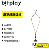 在飛比找蝦皮商城優惠-bitplay 皮革細緻掛繩 手機繩 通勤 隨行殼 真皮 揹