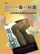 在飛比找三民網路書店優惠-一書一桃園：《俎豆同榮》閱讀心得徵文得獎作品集