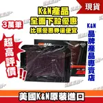 [極速傳說] K&N 原廠正品 非廉價仿冒品 高流量空濾 33-2360 適用:TOYOTA YARIS WISH