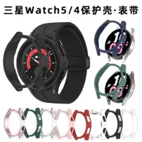 在飛比找ETMall東森購物網優惠-適用三星Galaxy Watch 5Pro手表帶45mm保護