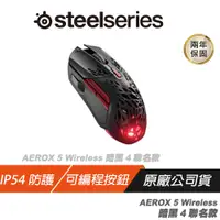 在飛比找誠品線上優惠-SteelSeries 賽睿 Aerox 5 Wireles