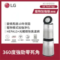 在飛比找蝦皮商城優惠-LG | PuriCare 360°空氣清淨機 寵物功能增加