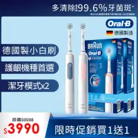 在飛比找momo購物網優惠-【德國百靈Oral-B-】PRO3 3D電動牙刷 雙入組★二