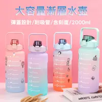 在飛比找蝦皮購物優惠-磨砂款大容量 漸層水壺 2000ml 彈蓋水壺 水壺 運動水