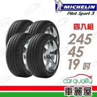 在飛比找momo購物網優惠-【Michelin 米其林】輪胎米其林PS3-2454519