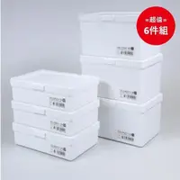 在飛比找ETMall東森購物網優惠-日本製 Sanada 純白掀蓋收納盒-超值6件組